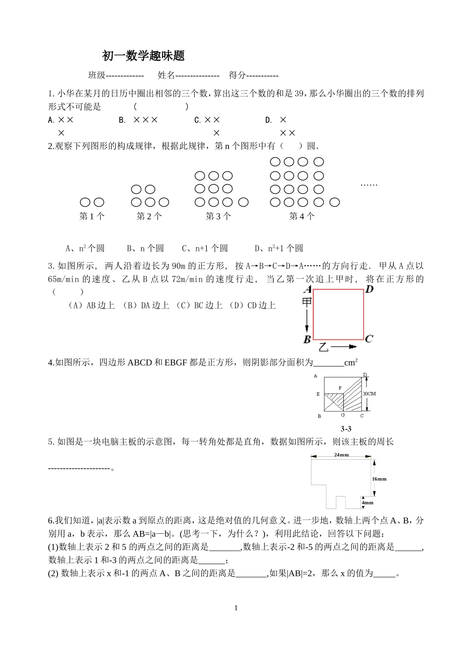 初一数学趣味题_第1页