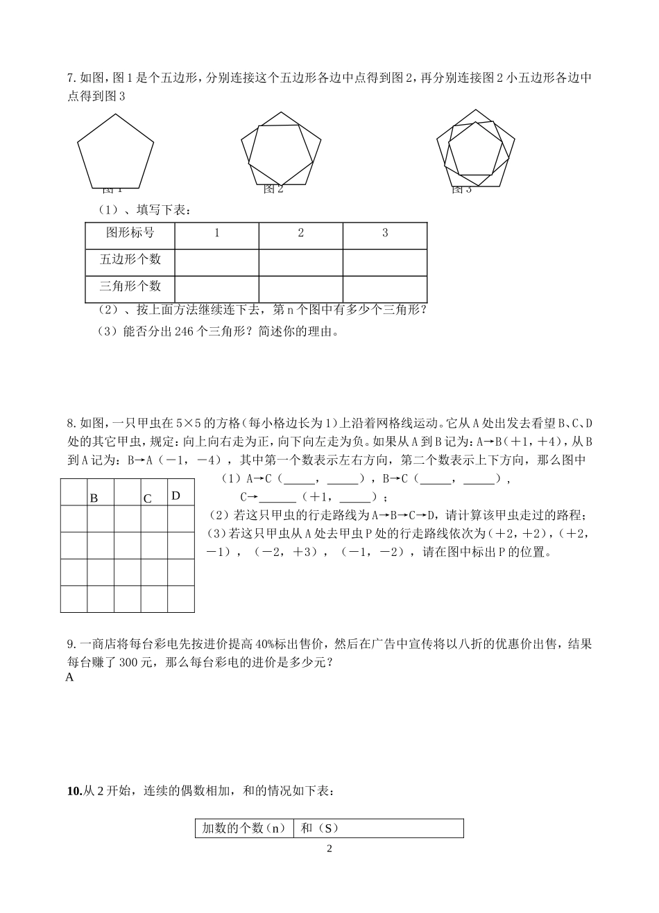 初一数学趣味题_第2页