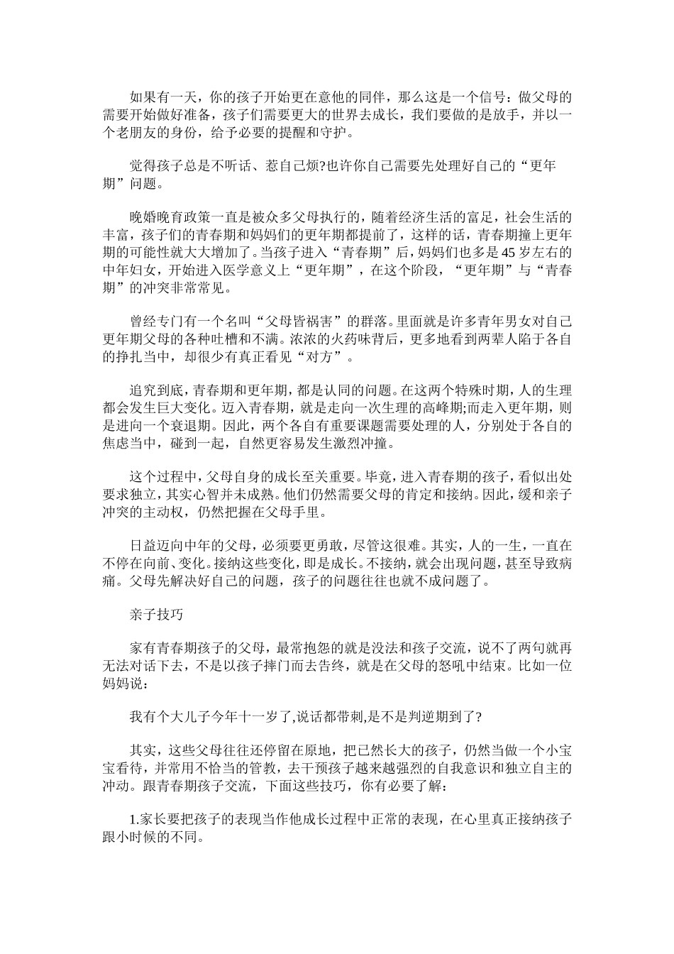 孩子总考不好，其实在于家庭教育，对吗？_第2页