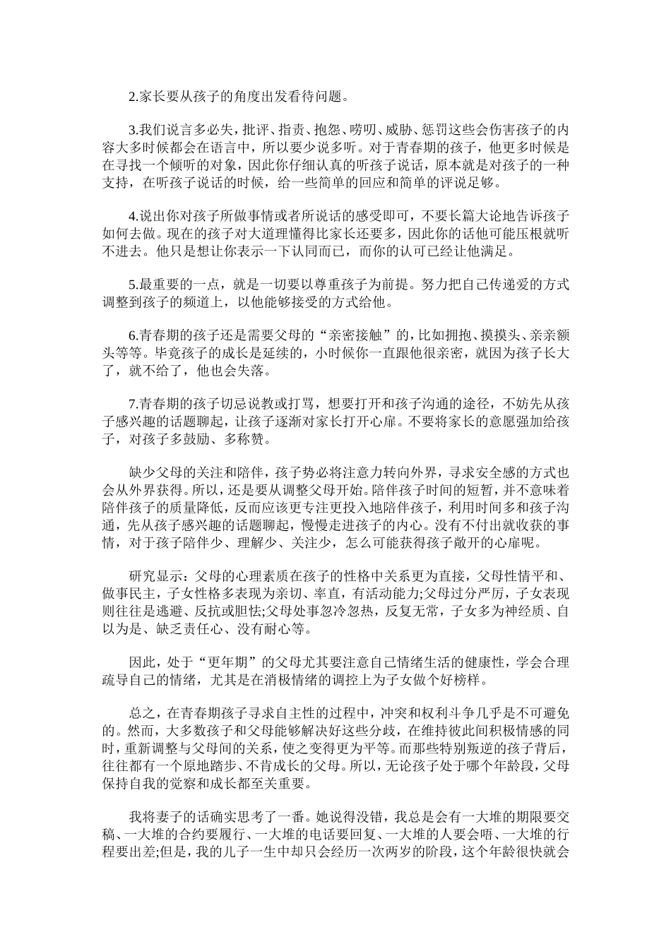 孩子总考不好，其实在于家庭教育，对吗？_第3页