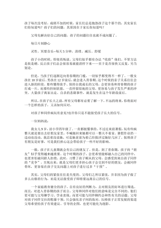 孩子总考不好，其实在于家庭教育，对吗？