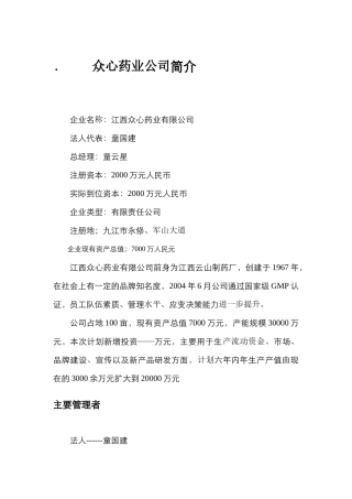 (江西众心药业有限公司企业简介