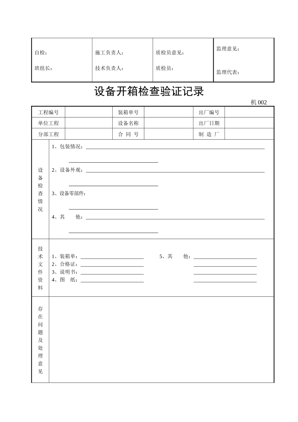 机械设备安装工程技术资料_第3页