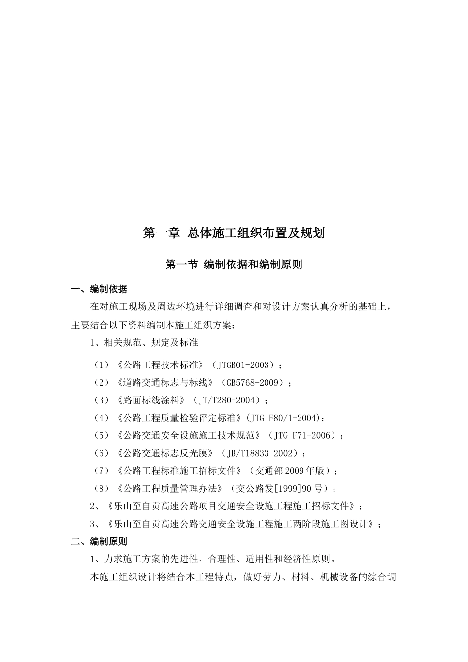 高速公路交通安全设施七合同段施工组织设计_第3页