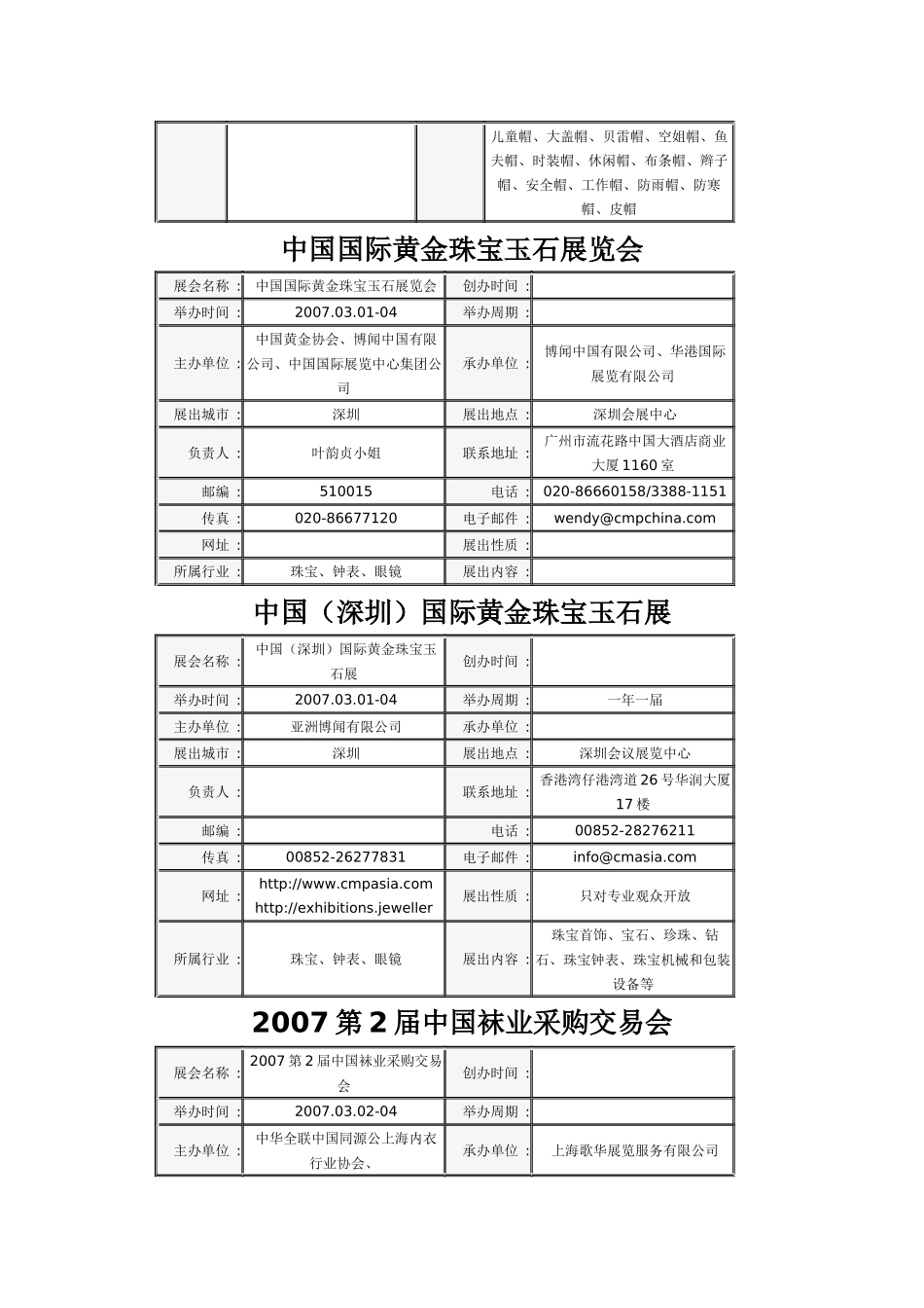 全国艺术品旅游品暨家居饰品博览会_第2页