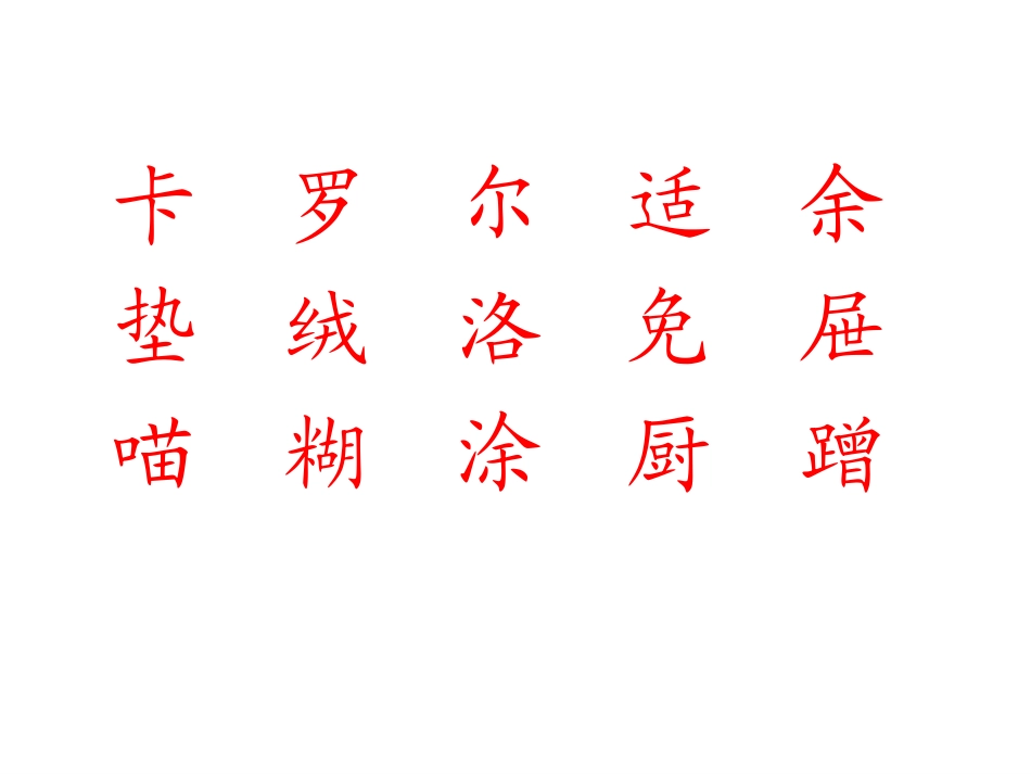 卡罗尔和她的小猫 _第2页