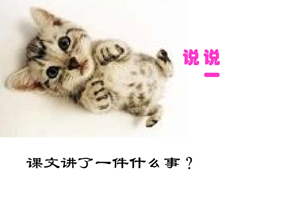 卡罗尔和她的小猫 _第3页