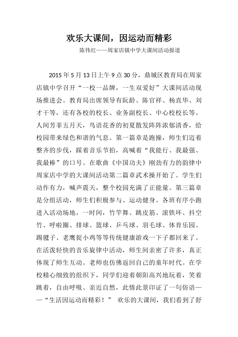 周家店镇中学欢乐大课间_第1页