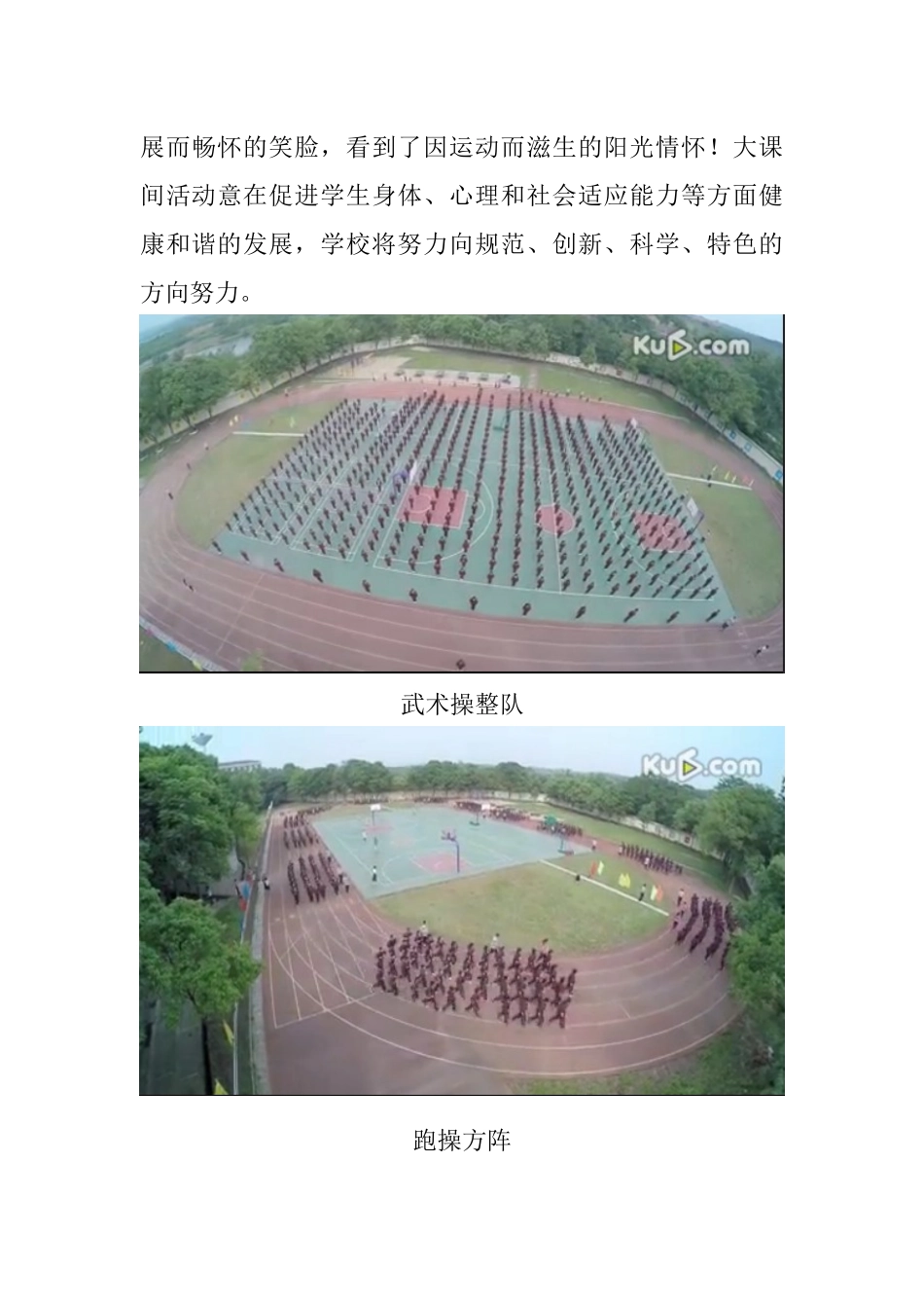 周家店镇中学欢乐大课间_第2页