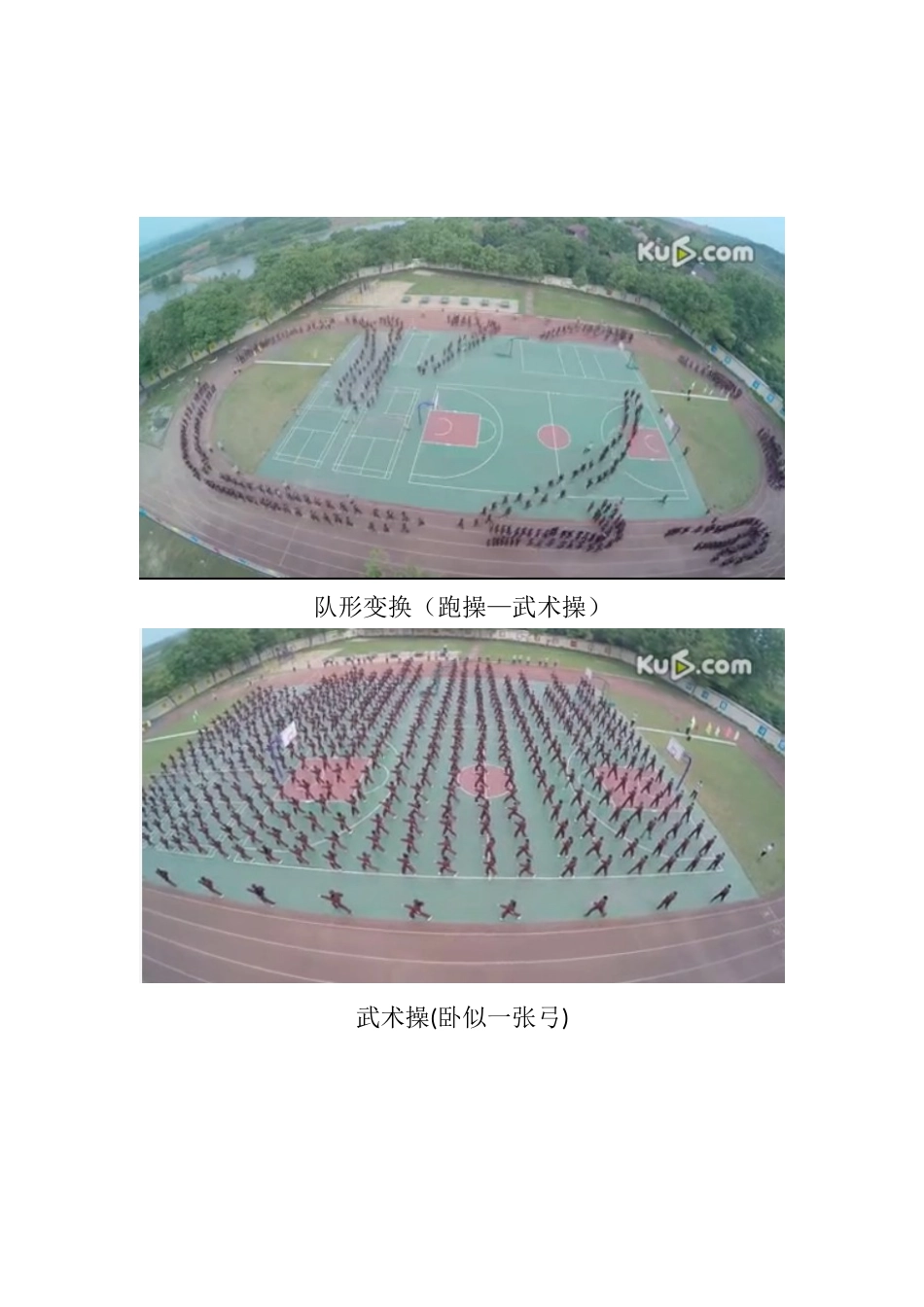 周家店镇中学欢乐大课间_第3页