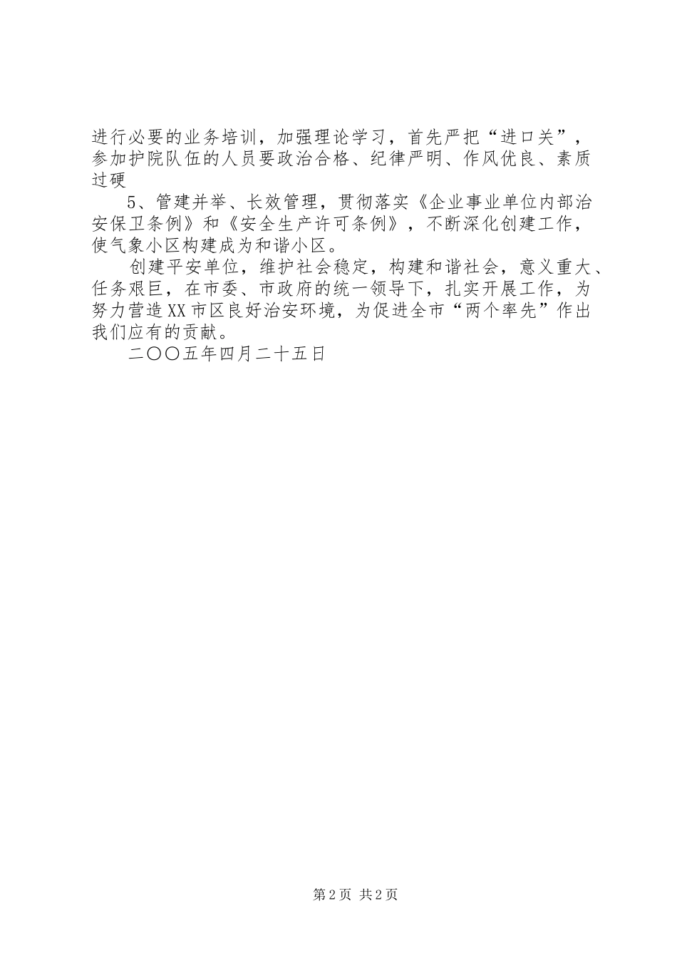 XX年社会治安综合治理工作计划 _第2页