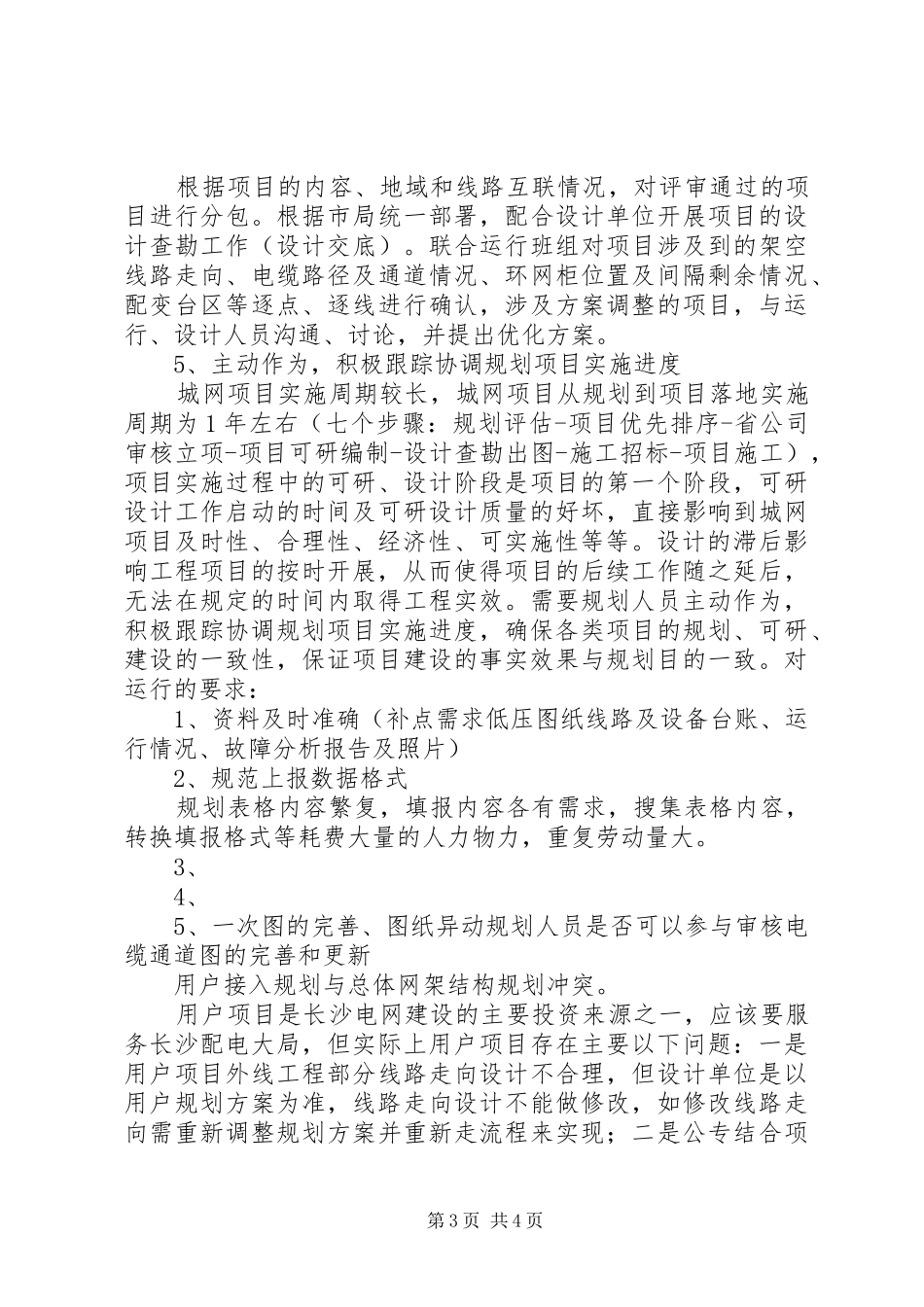 配电网停电计划优化分析 _第3页