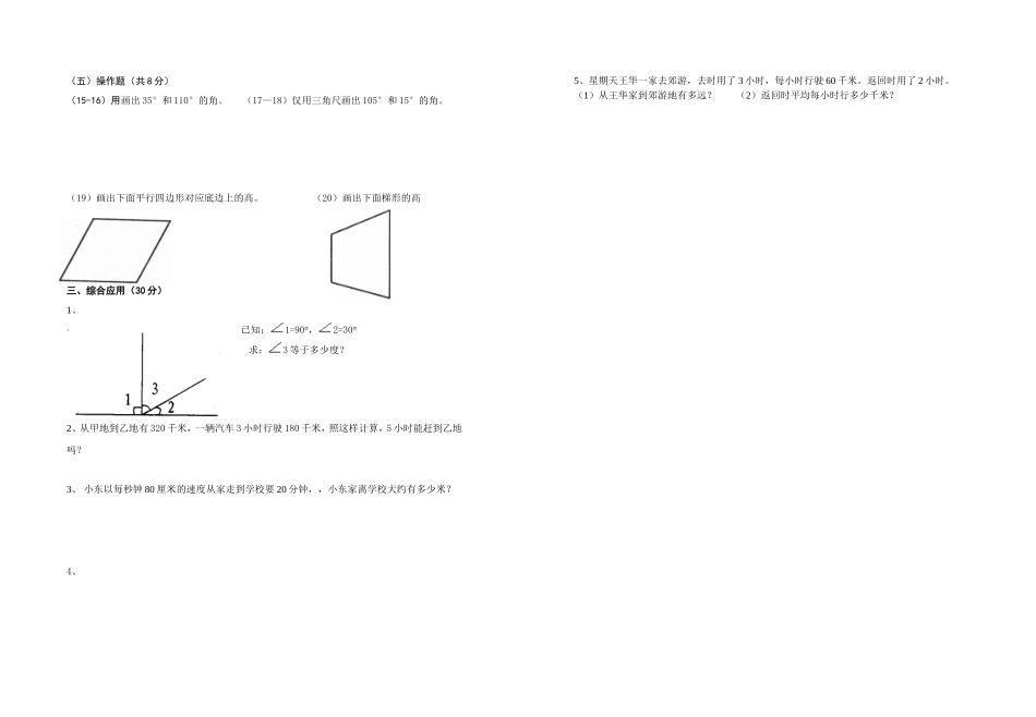戴村镇小四年级上册qizh检测_第2页