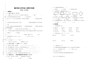 戴村镇小四年级上册qizh检测
