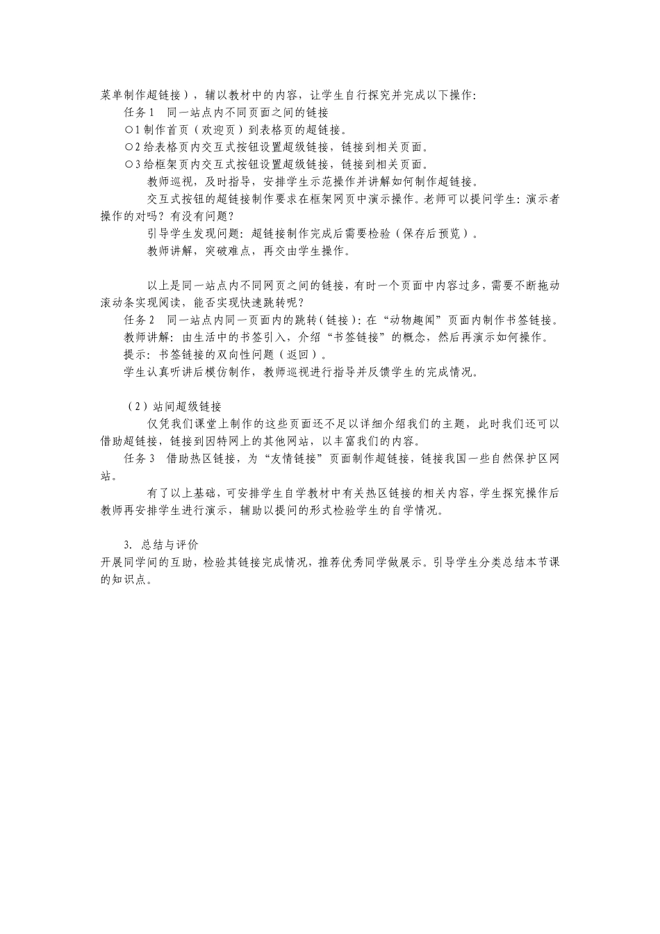 网页超链接的制作_第2页