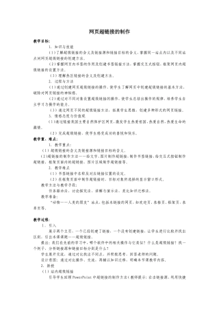 网页超链接的制作