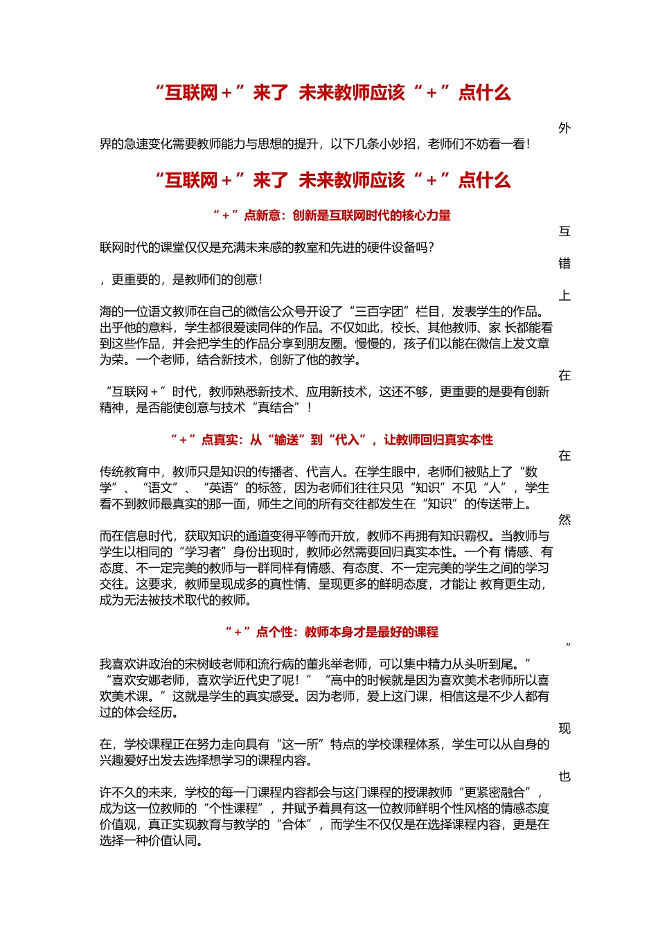 活动步骤三材料：“互联网＋”来了，未来教师应该“＋”点什么 (2)_第1页