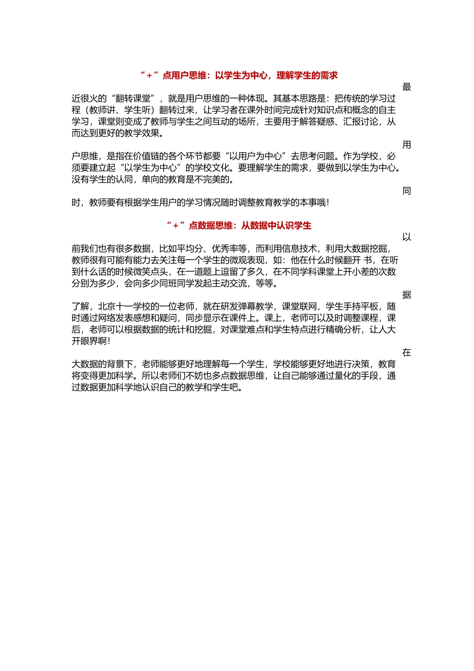 活动步骤三材料：“互联网＋”来了，未来教师应该“＋”点什么 (2)_第2页