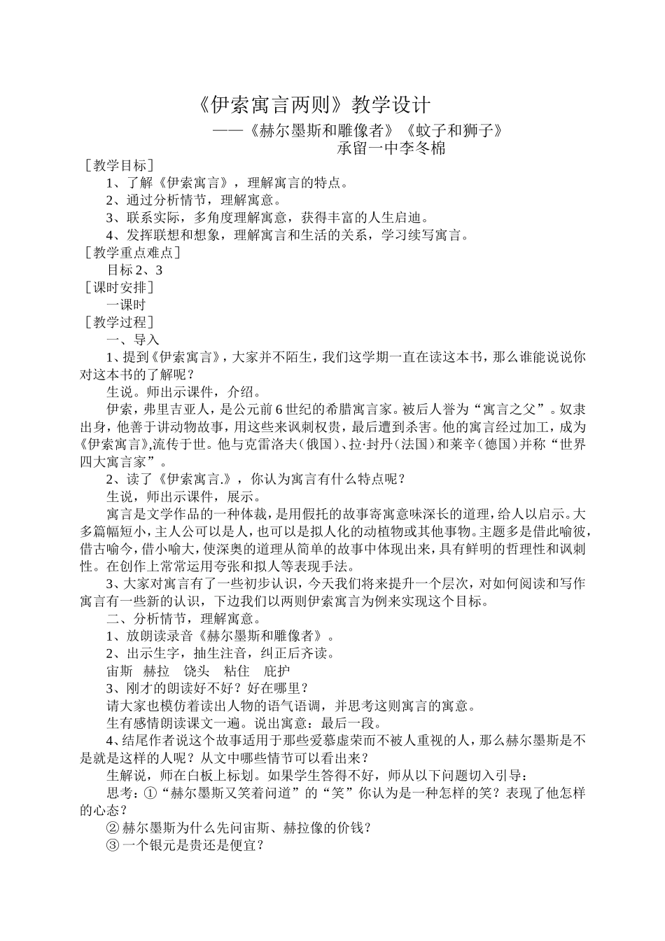 伊索寓言两则教案_第1页