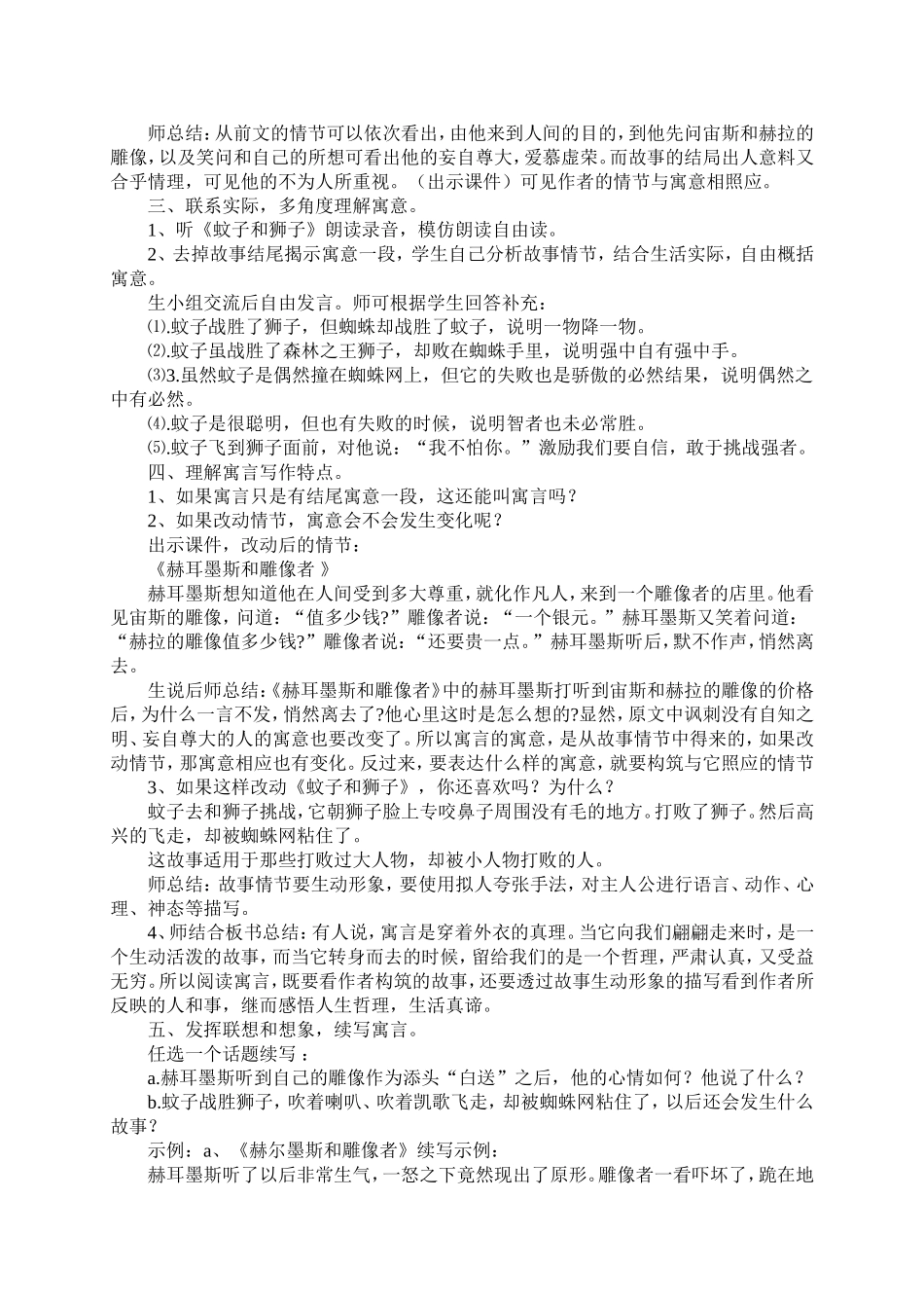 伊索寓言两则教案_第2页