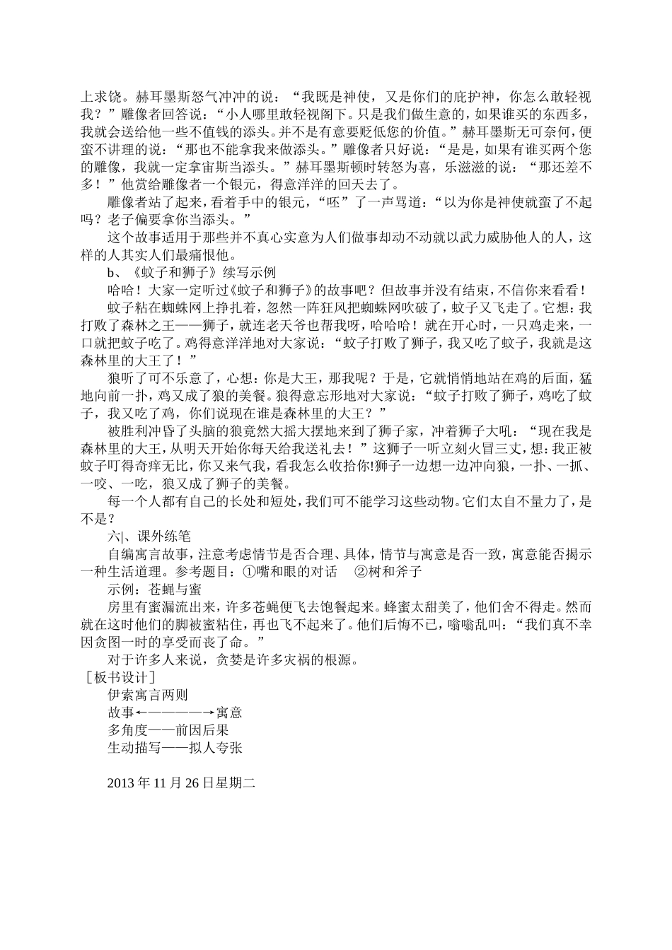 伊索寓言两则教案_第3页