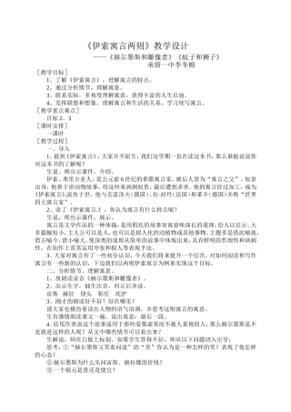 伊索寓言两则教案