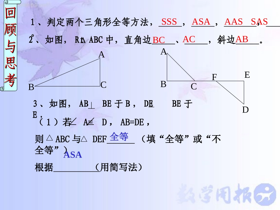 三角形全等的判定第课时_第3页