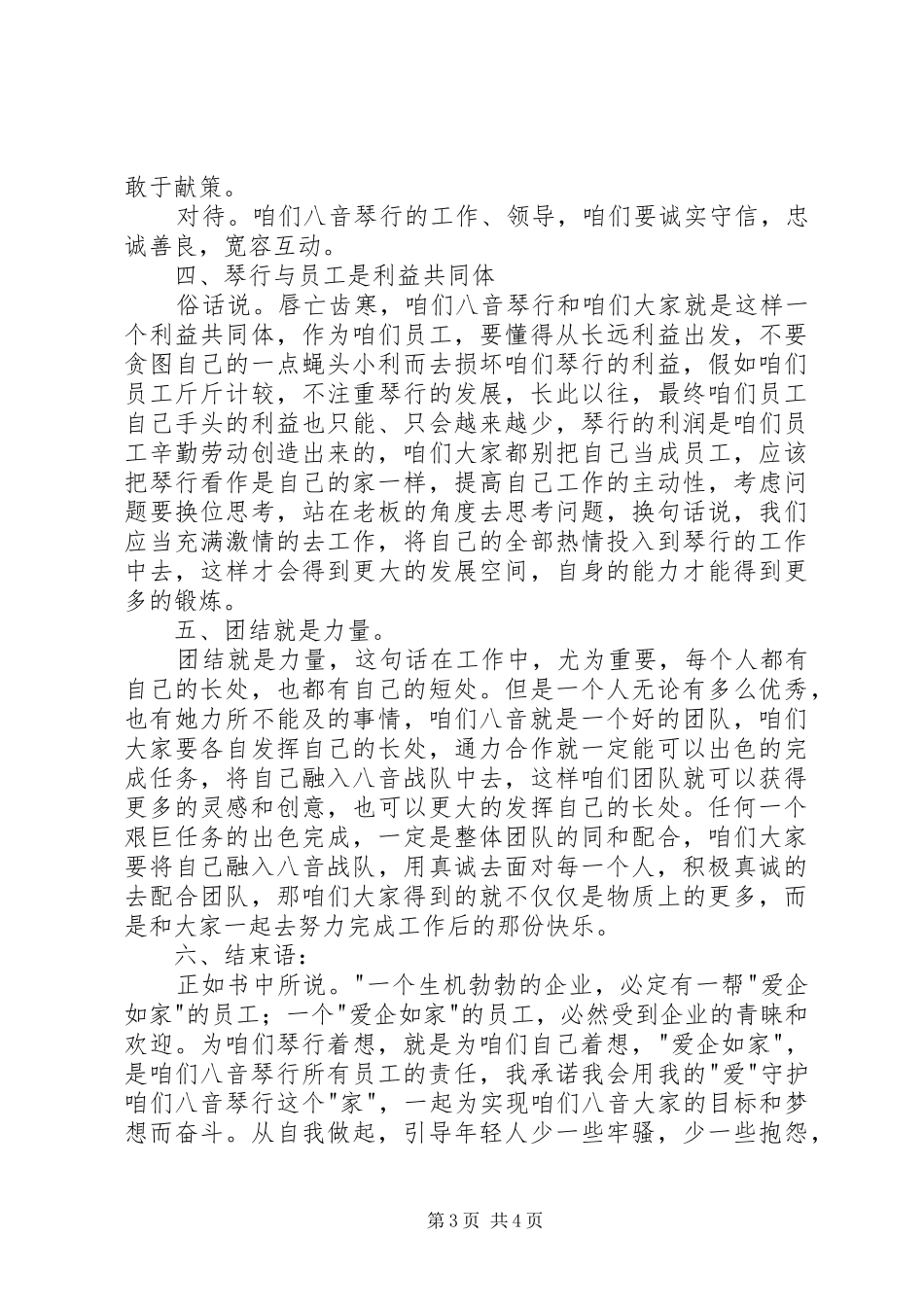 《好员工爱企如家》读后感20XX年字_第3页