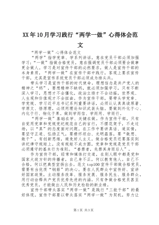 XX年10月学习践行“两学一做”心得体会范文