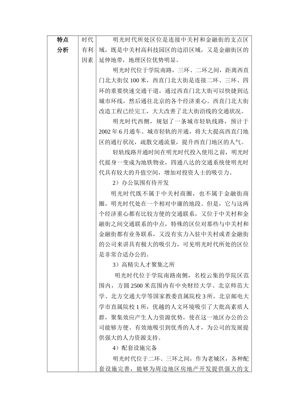 某房地产项目推广计划书_第3页