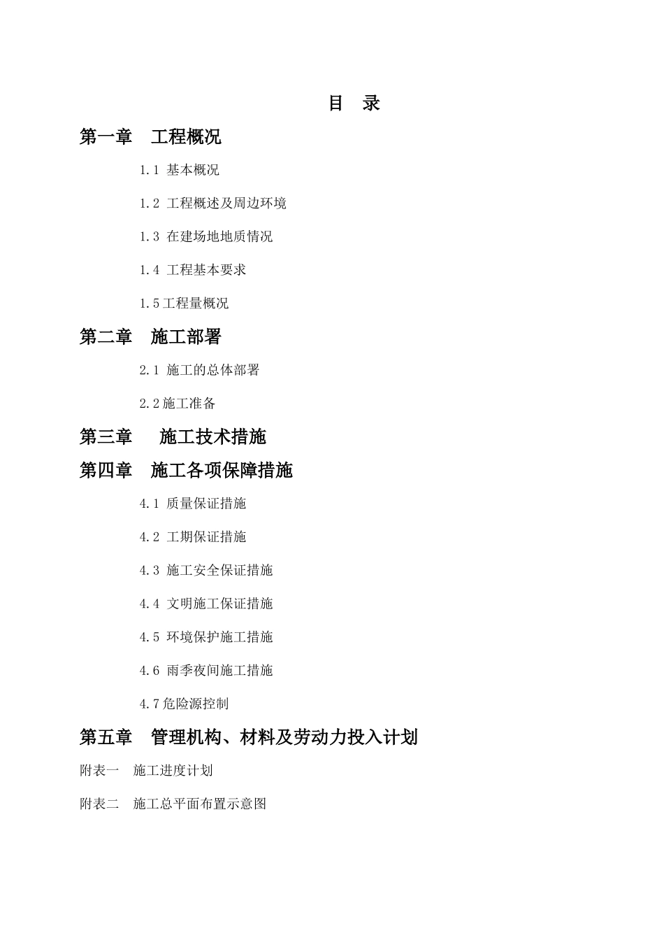 桩基工程技术标(DOC33页)_第1页
