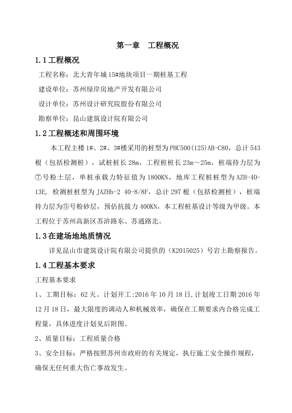 桩基工程技术标(DOC33页)_第2页