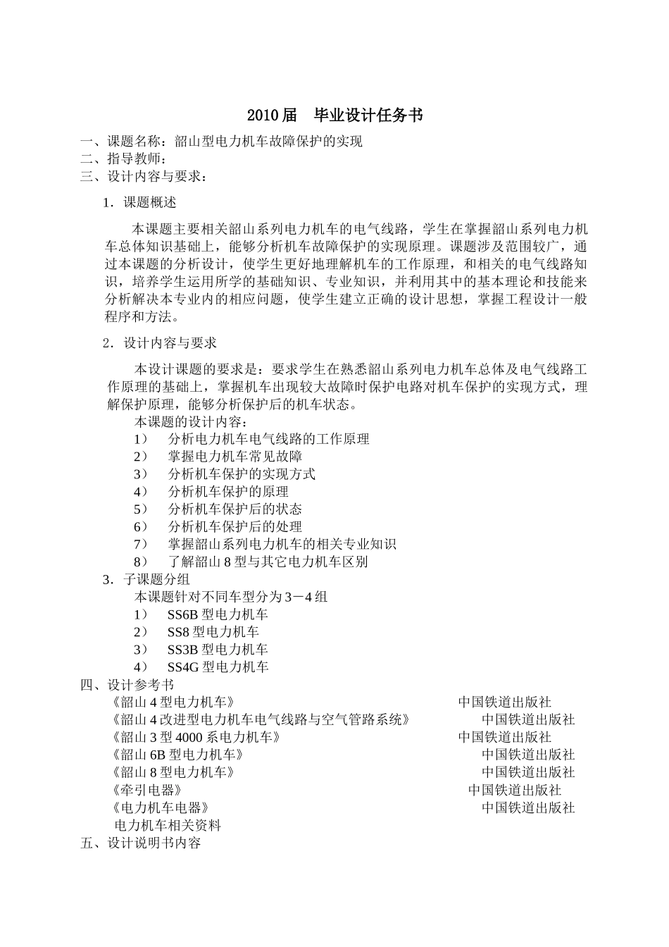 SS8型电力机车故障保护的分析与处理_第2页