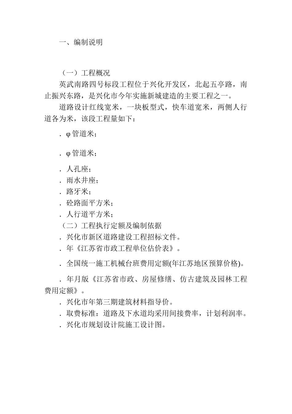 某市英武南路四号标段工程施工组织设计方案(DOC46页)_第1页