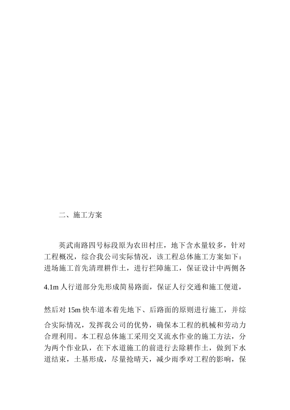 某市英武南路四号标段工程施工组织设计方案(DOC46页)_第2页