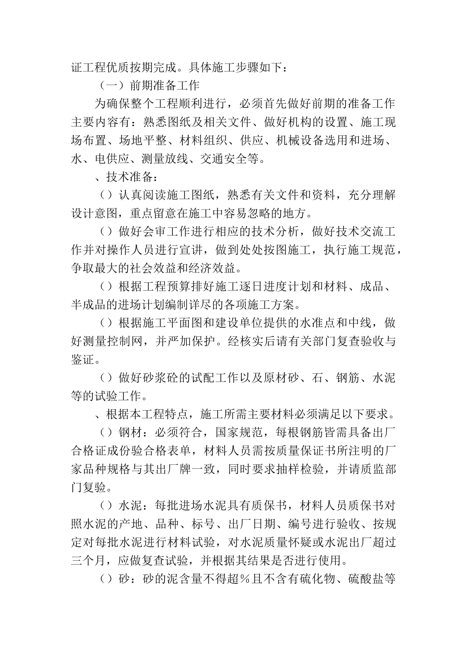 某市英武南路四号标段工程施工组织设计方案(DOC46页)_第3页