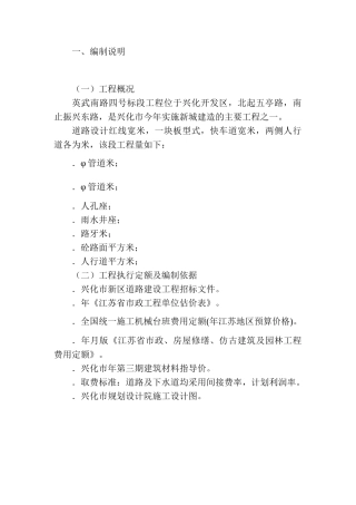 某市英武南路四号标段工程施工组织设计方案(DOC46页)