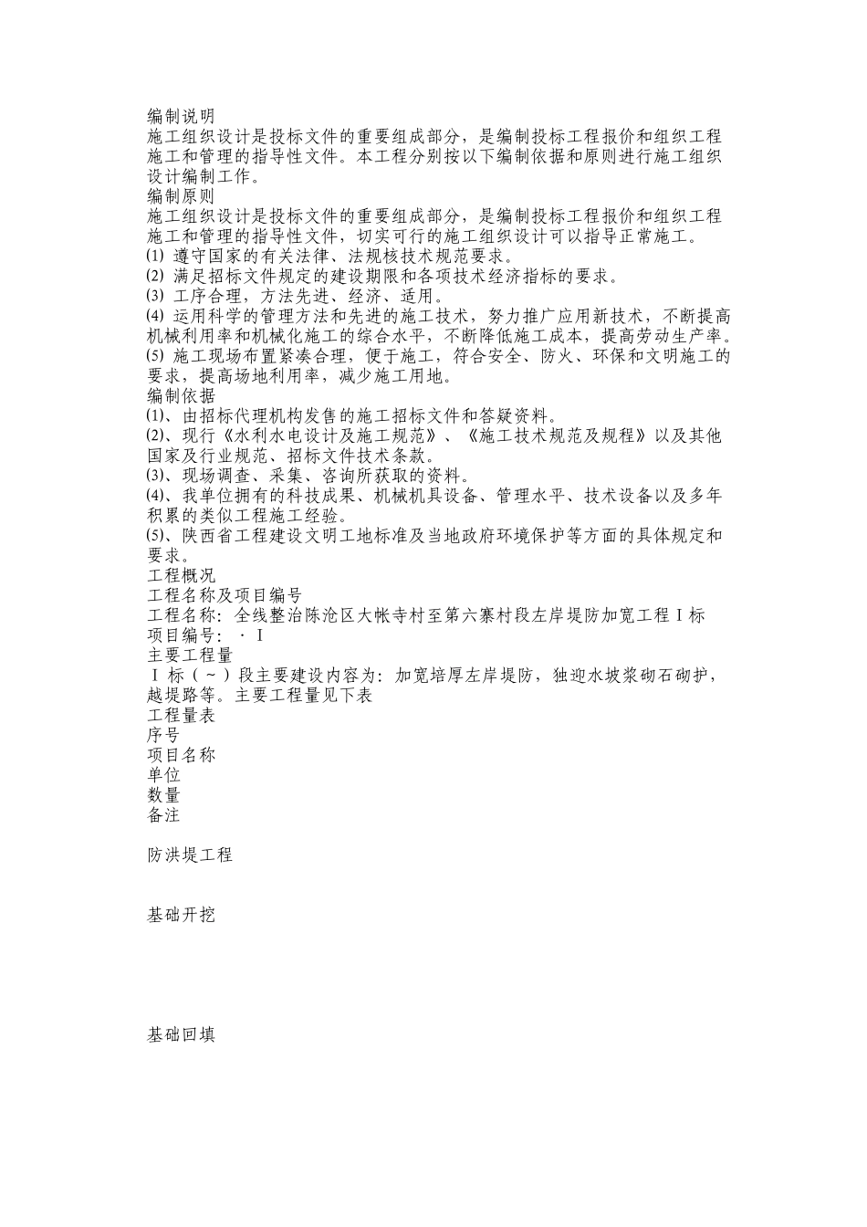 六、施工组织设计(DOC106页)_第3页