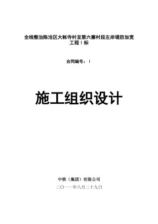 六、施工组织设计(DOC106页)