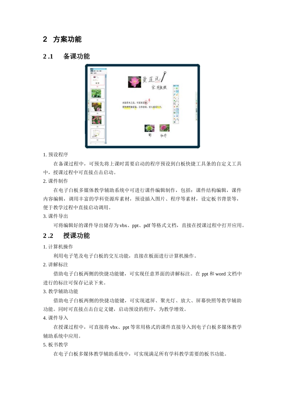 盛兴利合doc-徐州市首届基于交互式电子白板学科（小学）_第2页