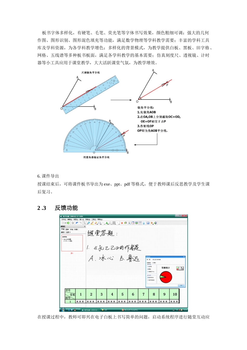 盛兴利合doc-徐州市首届基于交互式电子白板学科（小学）_第3页