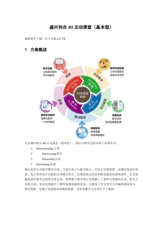 盛兴利合doc-徐州市首届基于交互式电子白板学科（小学）