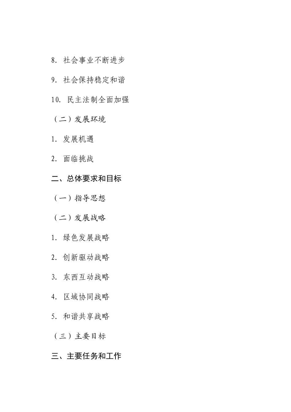 珠海市国民经济和社会发展第十二个五年规划纲要_第3页