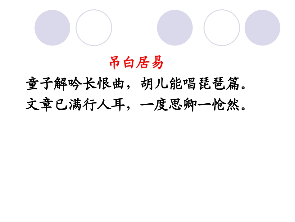 《长恨歌》课件 (2)_第1页