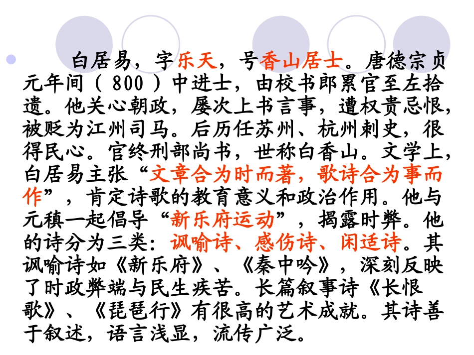 《长恨歌》课件 (2)_第3页