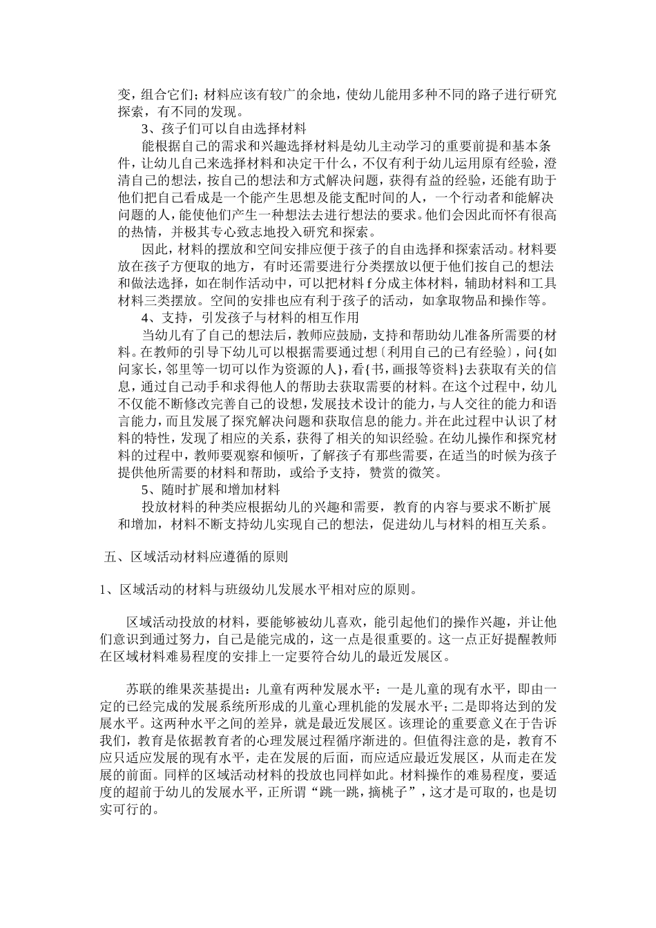 浅谈区域活动中材料的投放_第3页