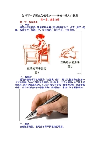 怎样写一手漂亮的钢笔字