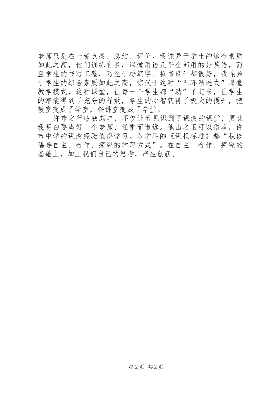 许市中学学习心得_第2页