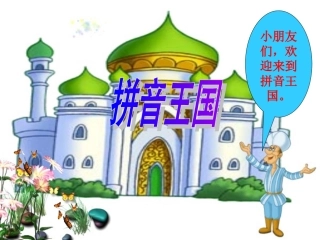 ai、ei、ui课件