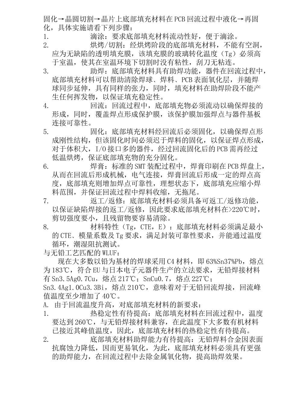 芯片级无铅CSP器件的底部填充材料(1)_第2页